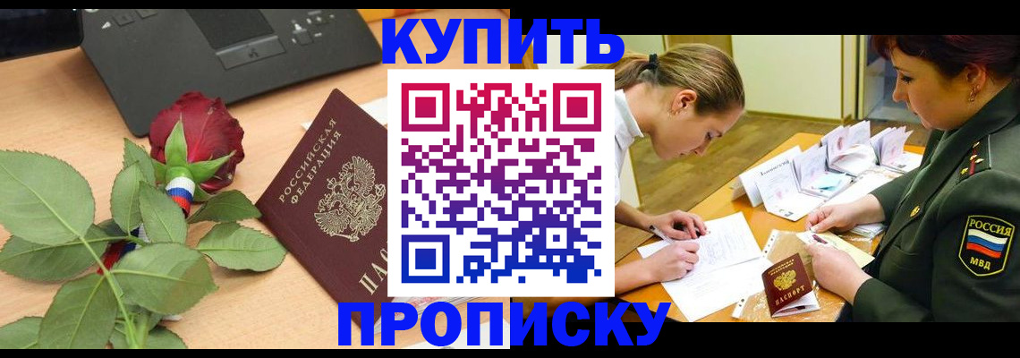 прописка регистрация в Воткинске